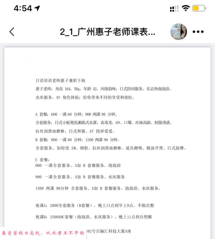 广州懂日语的老楼凤 第4张