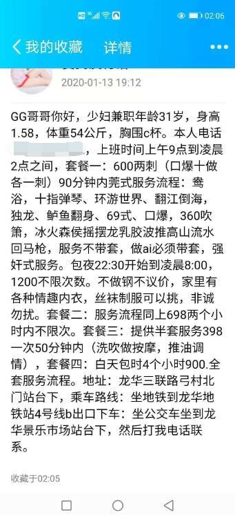 龙华十三姨 第3张