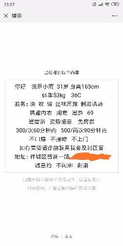 佛山禅城美女小雨 第1张