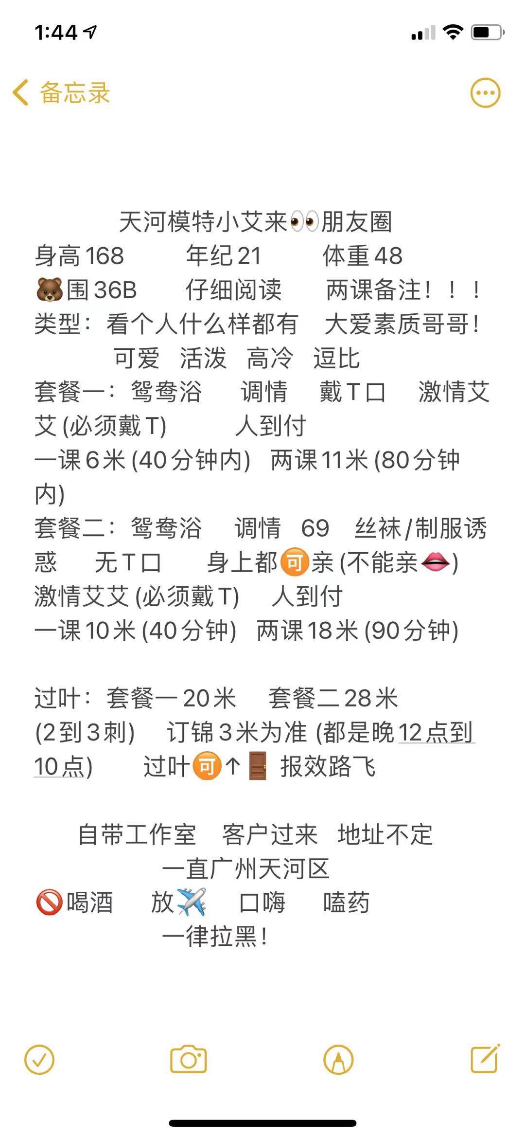 天河颜值小艾 第2张