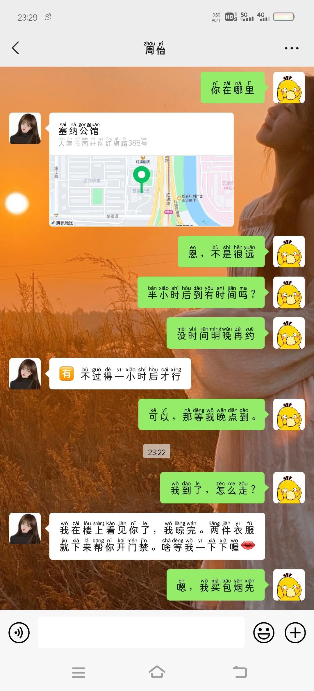 南开周怡，胸大服务系 第3张