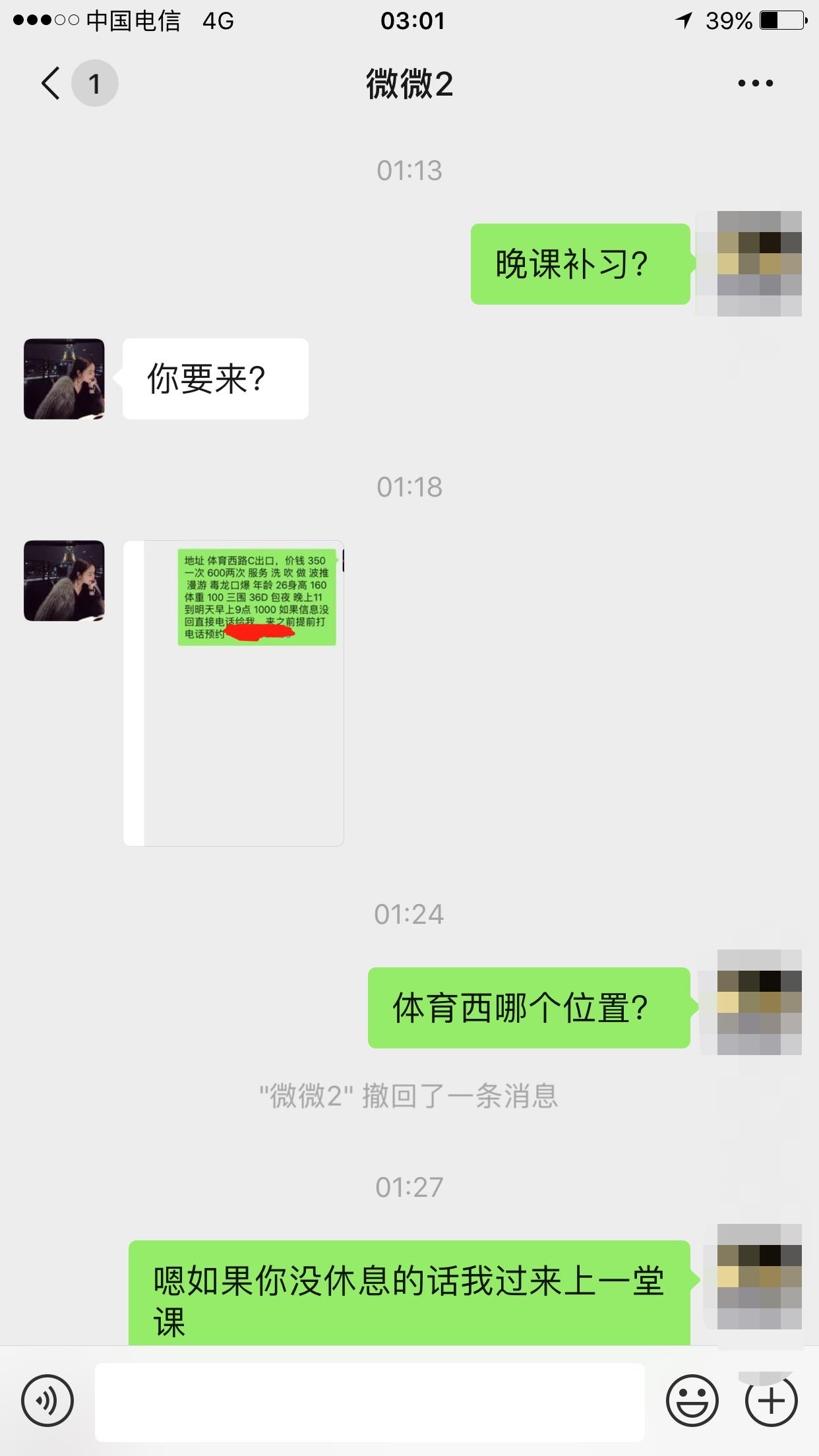 夜袭白嫩微微 第2张