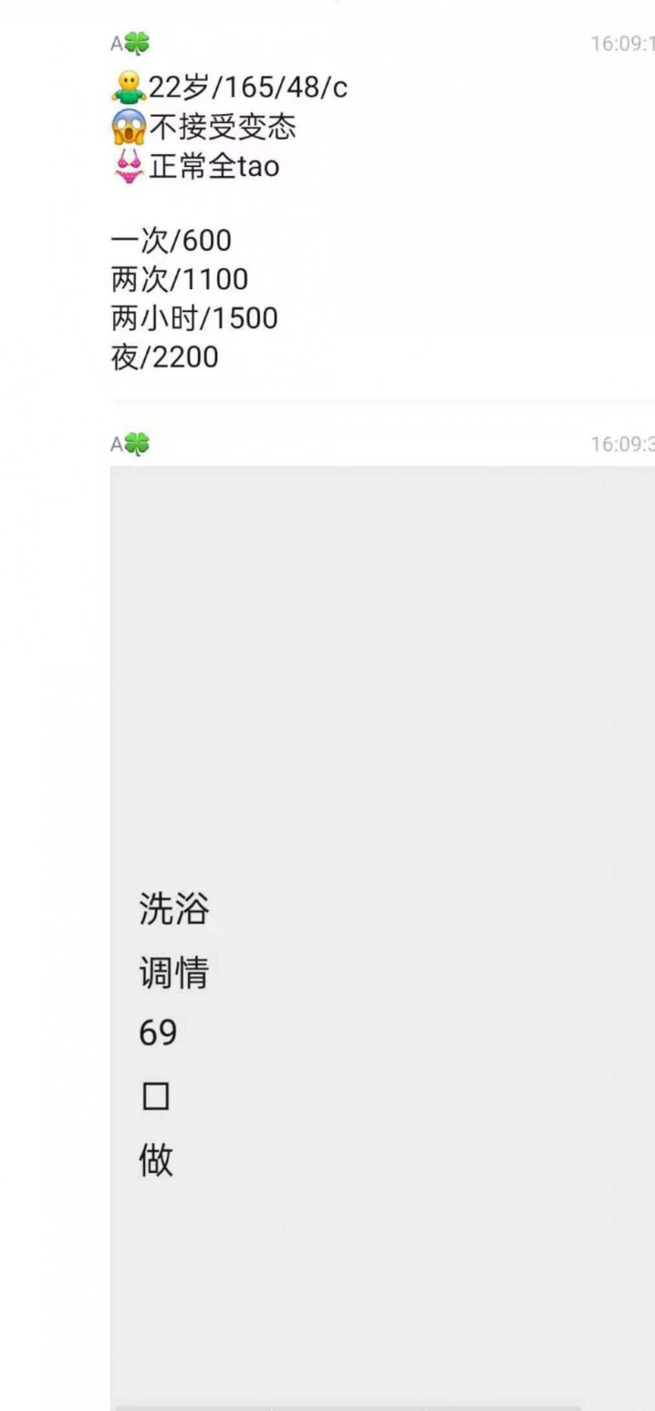 秦淮安琪儿爽记 第3张