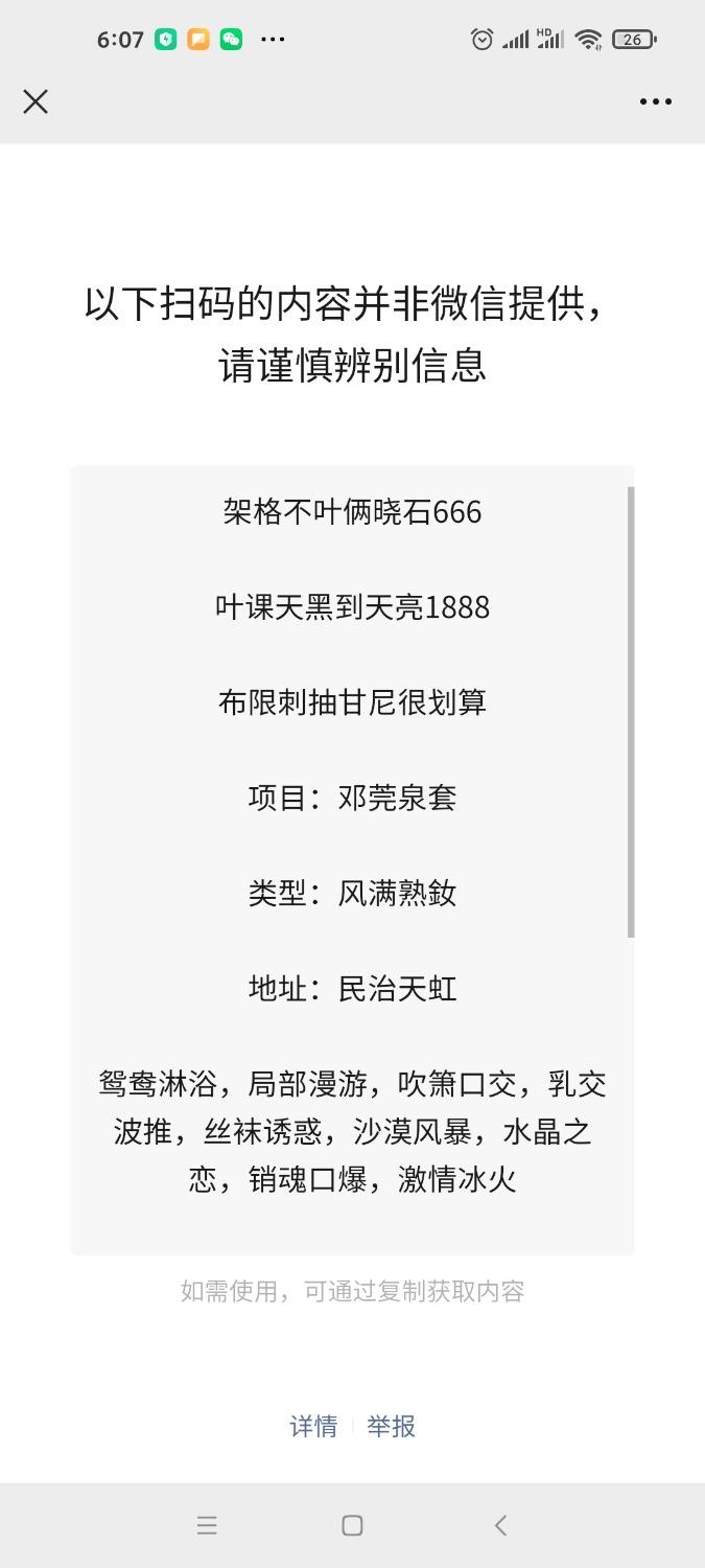 龙华民治天虹骚熟女红姐 第9张